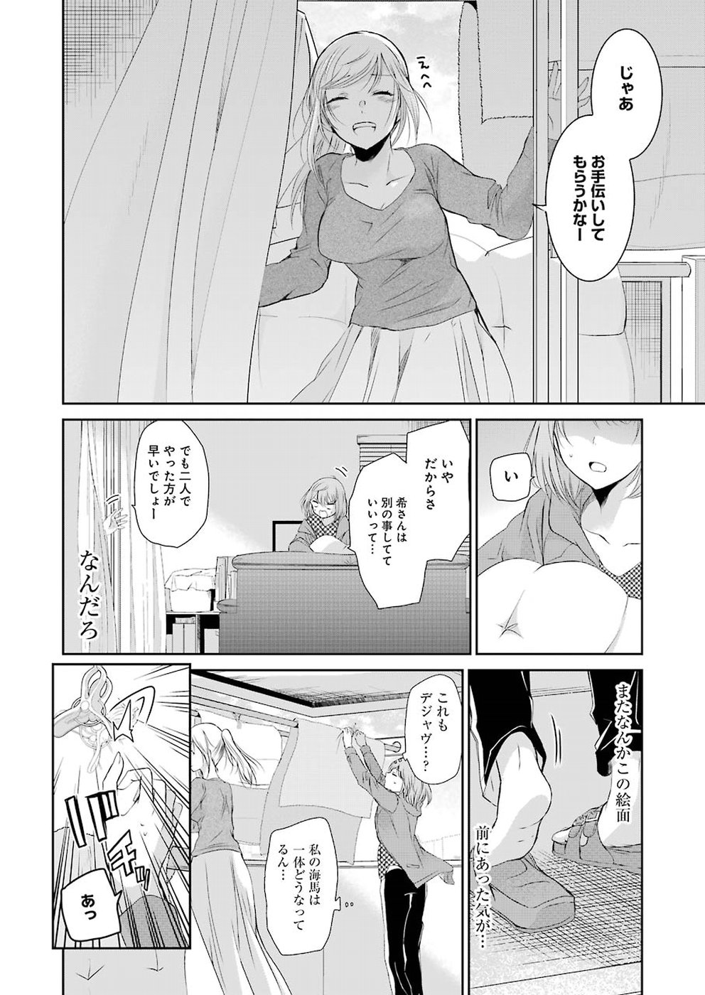 兄の嫁と暮らしています。 第45話 - Page 13