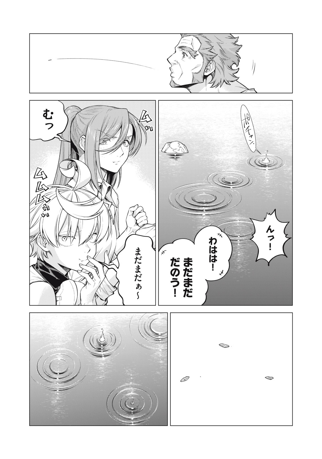 辺境の老騎士 バルド・ローエン 第57.1話 - Page 7