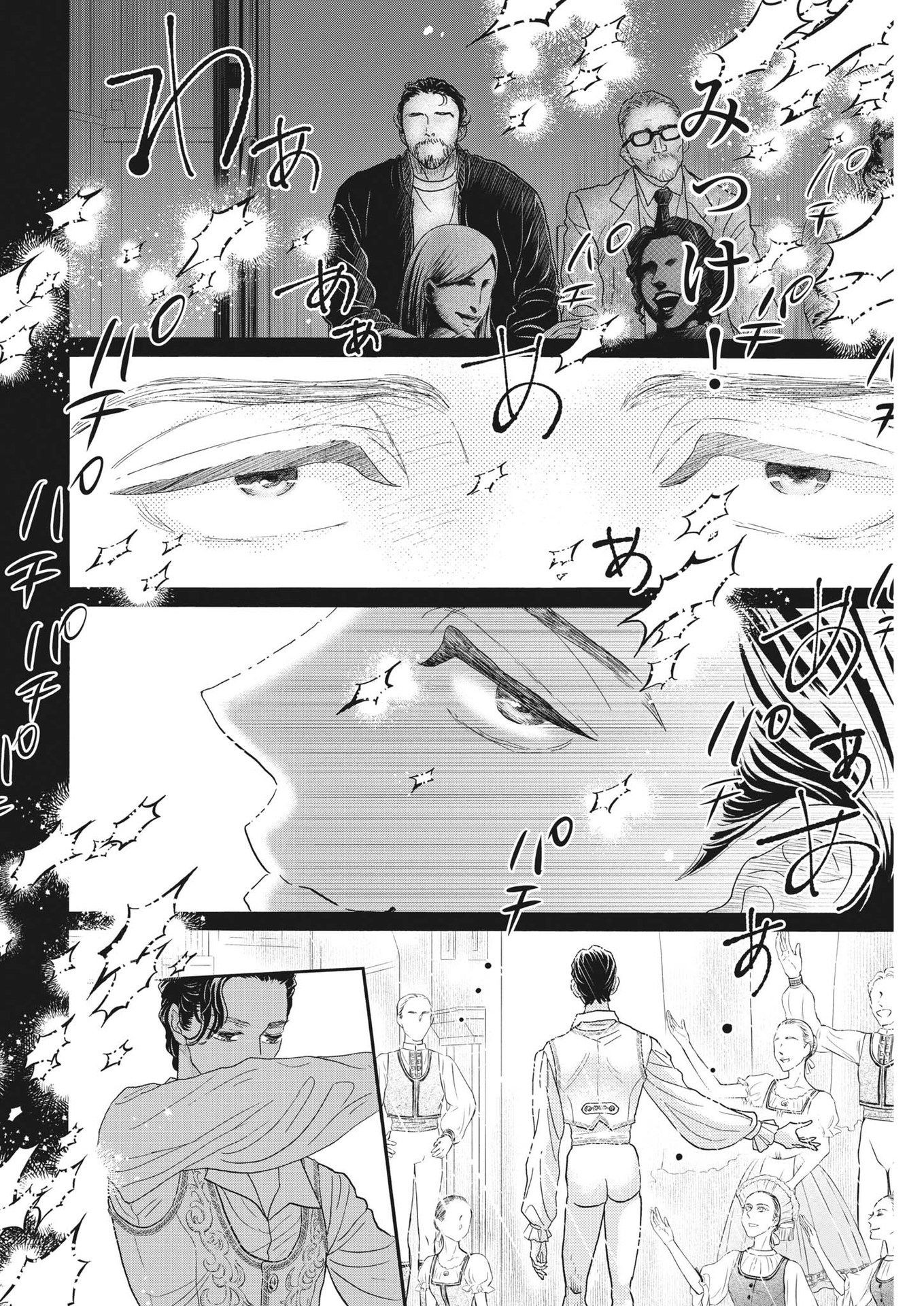 ダンス・ダンス・ダンスール 第208話 - Page 14