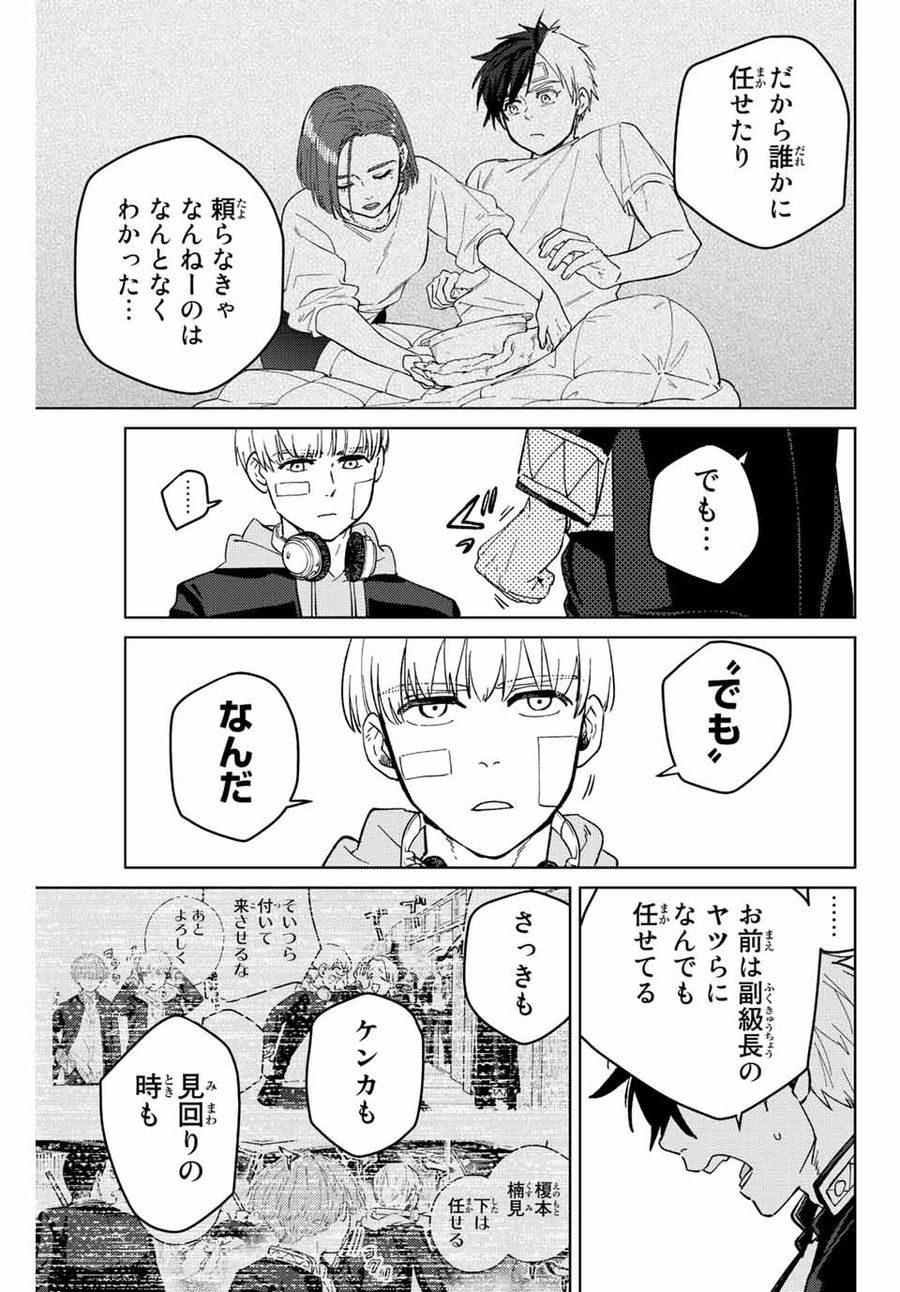 ウィンドブレイカー 第58話 - Page 7