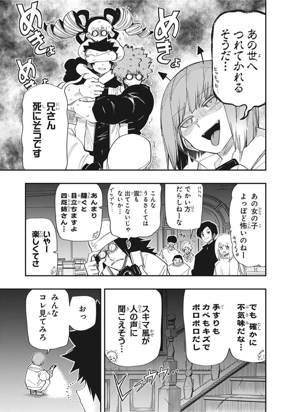 夜桜さんちの大作戦 第106話 - Page 7