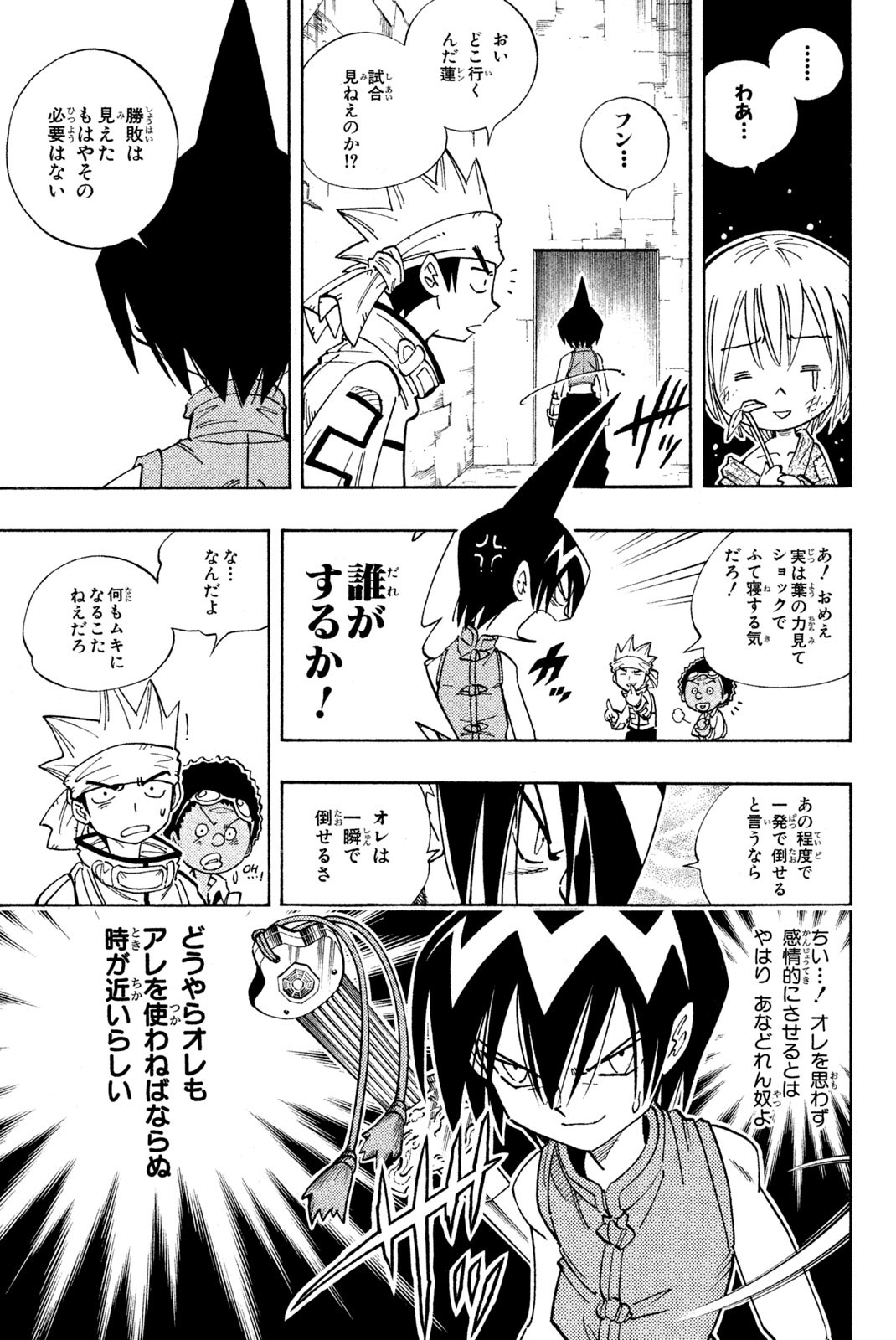 シャーマンキングザスーパースター 第129話 - Page 9