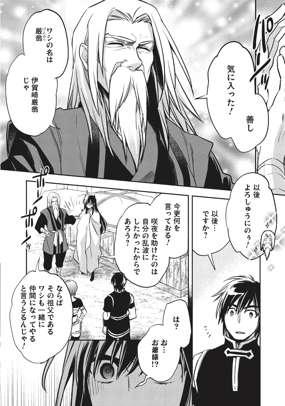 ウォルテニア戦記 第20話 - Page 24