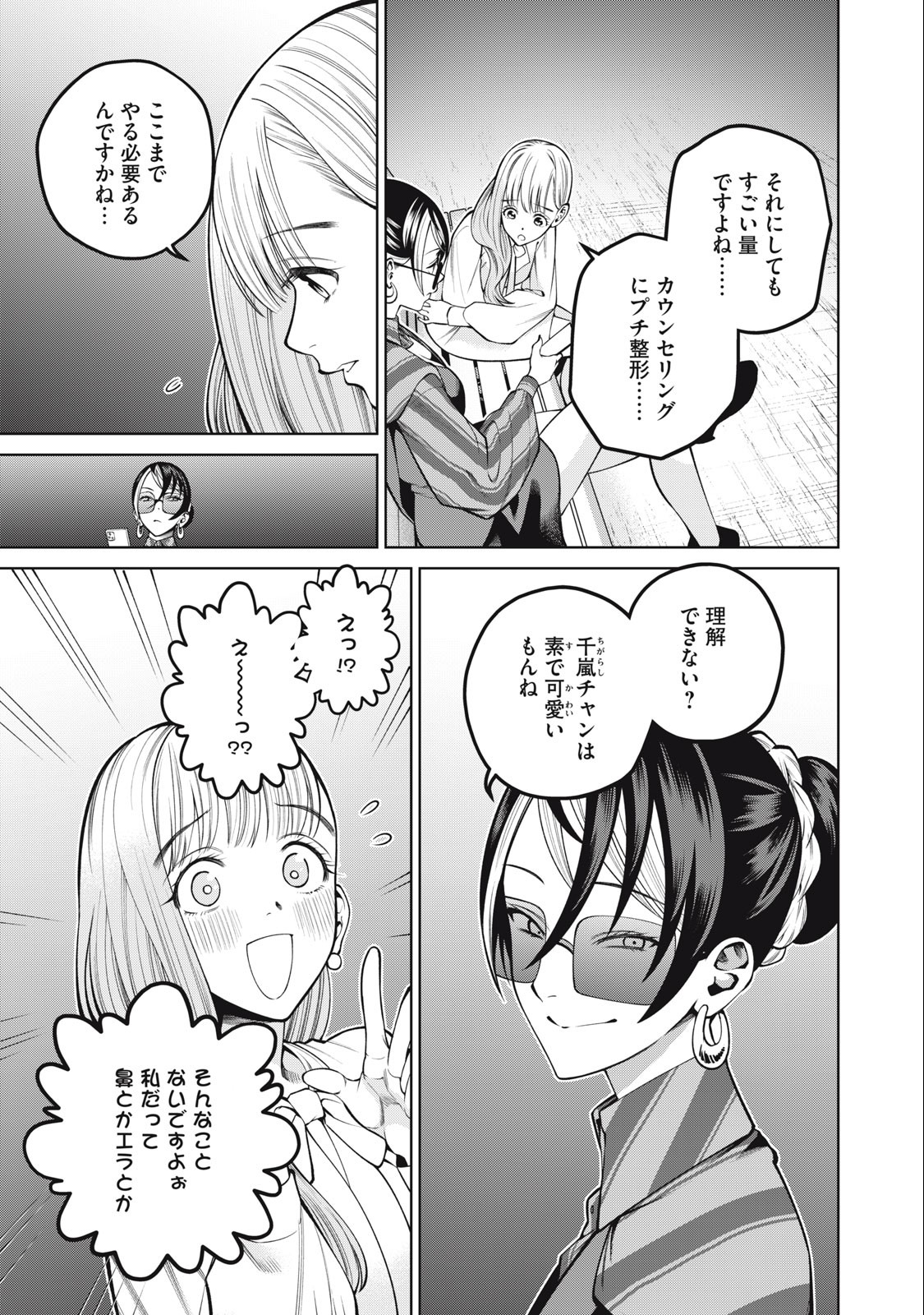 スケアリー・キャンパス・カレッジ・ユニバーシティ 第37話 - Page 7