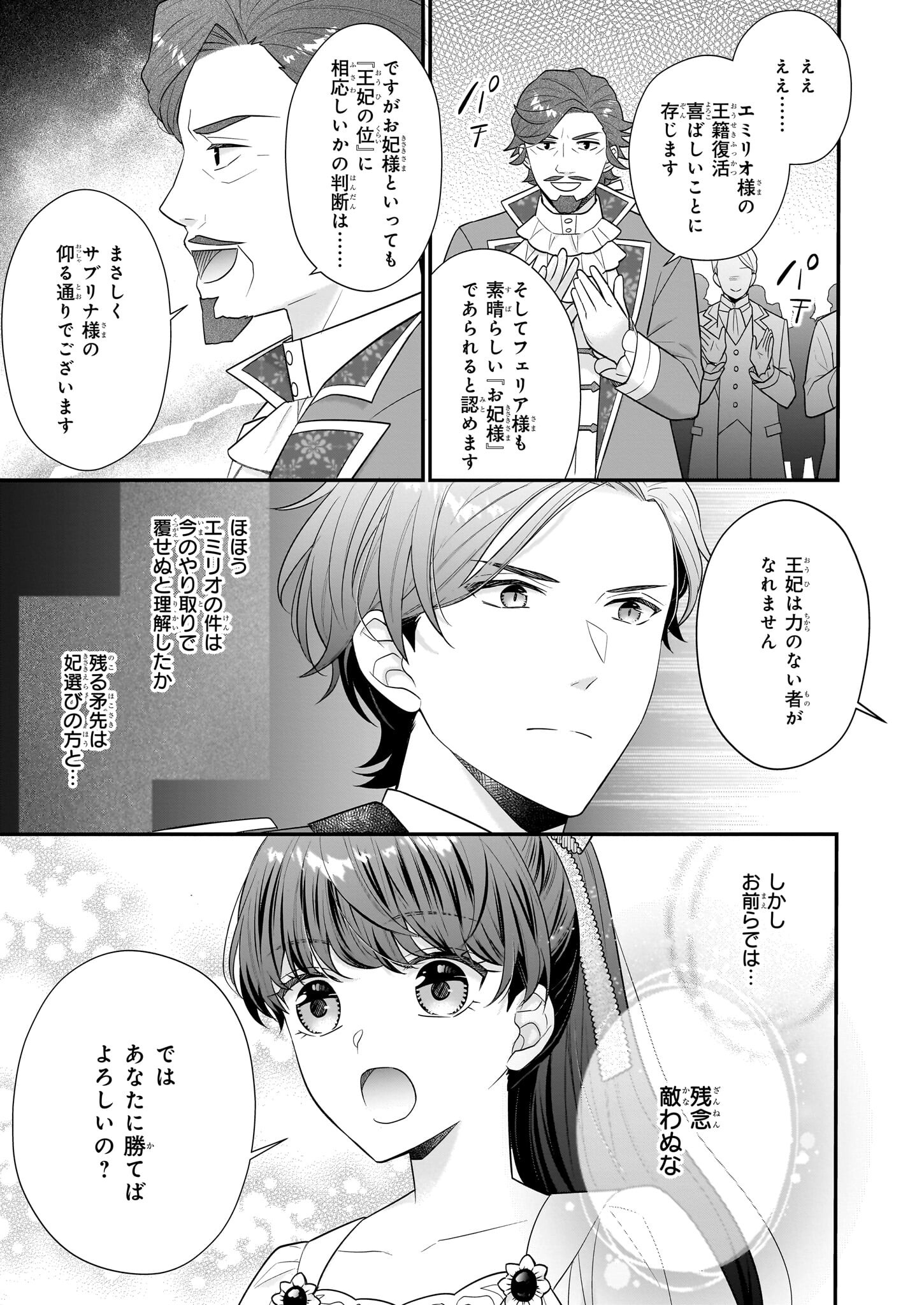 31番目のお妃様 第25話 - Page 27