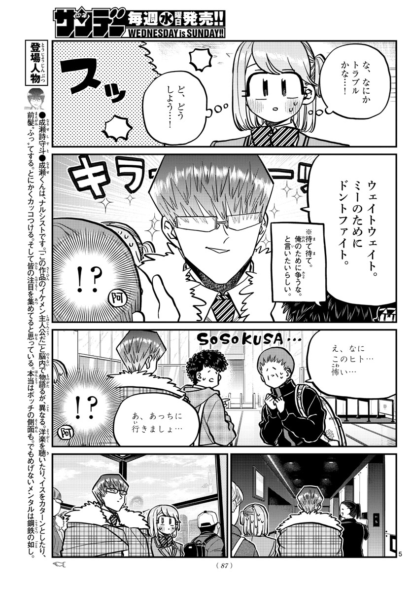 古見さんは、コミュ症です 第290話 - Page 5