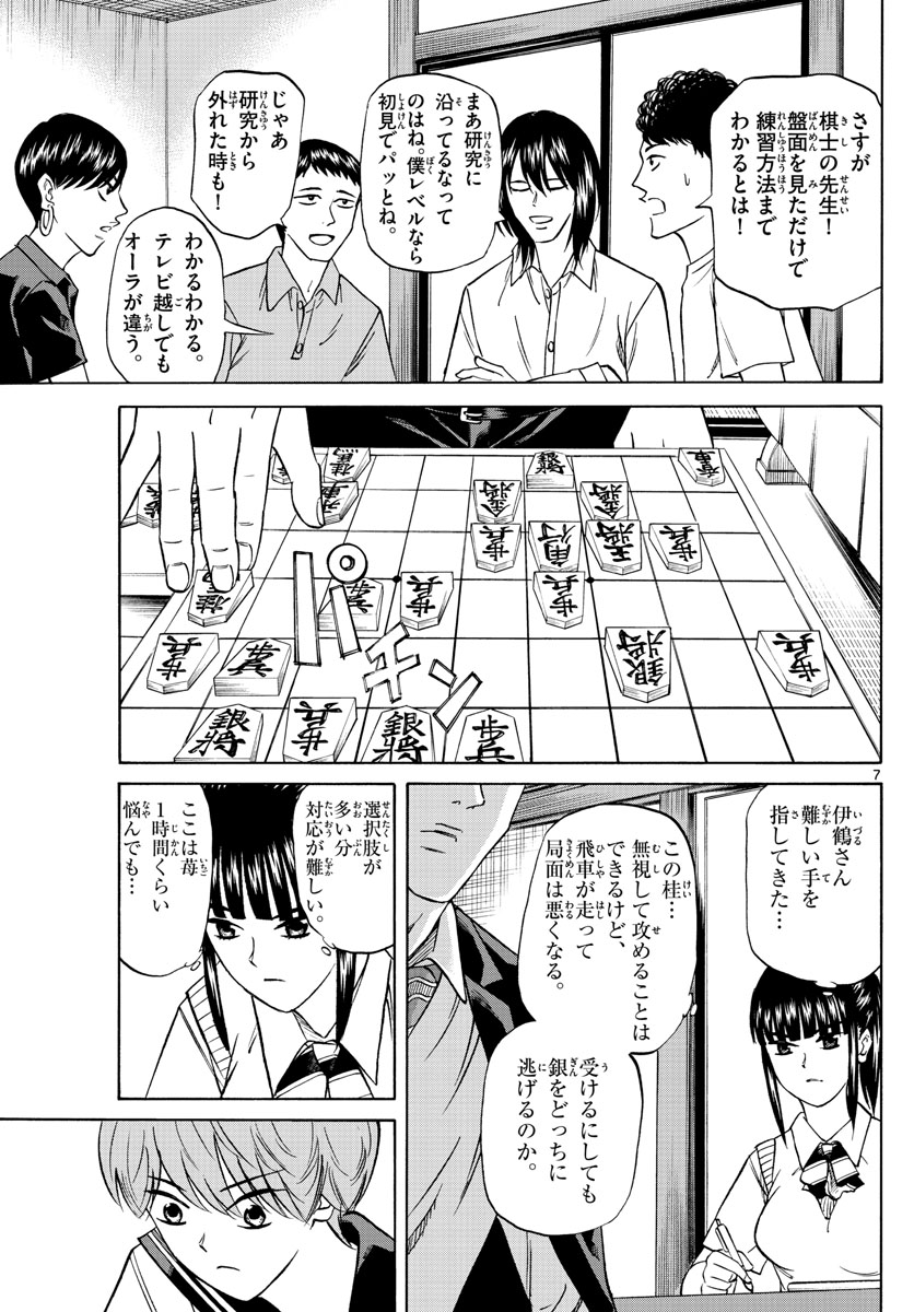 龍と苺 第117話 - Page 7