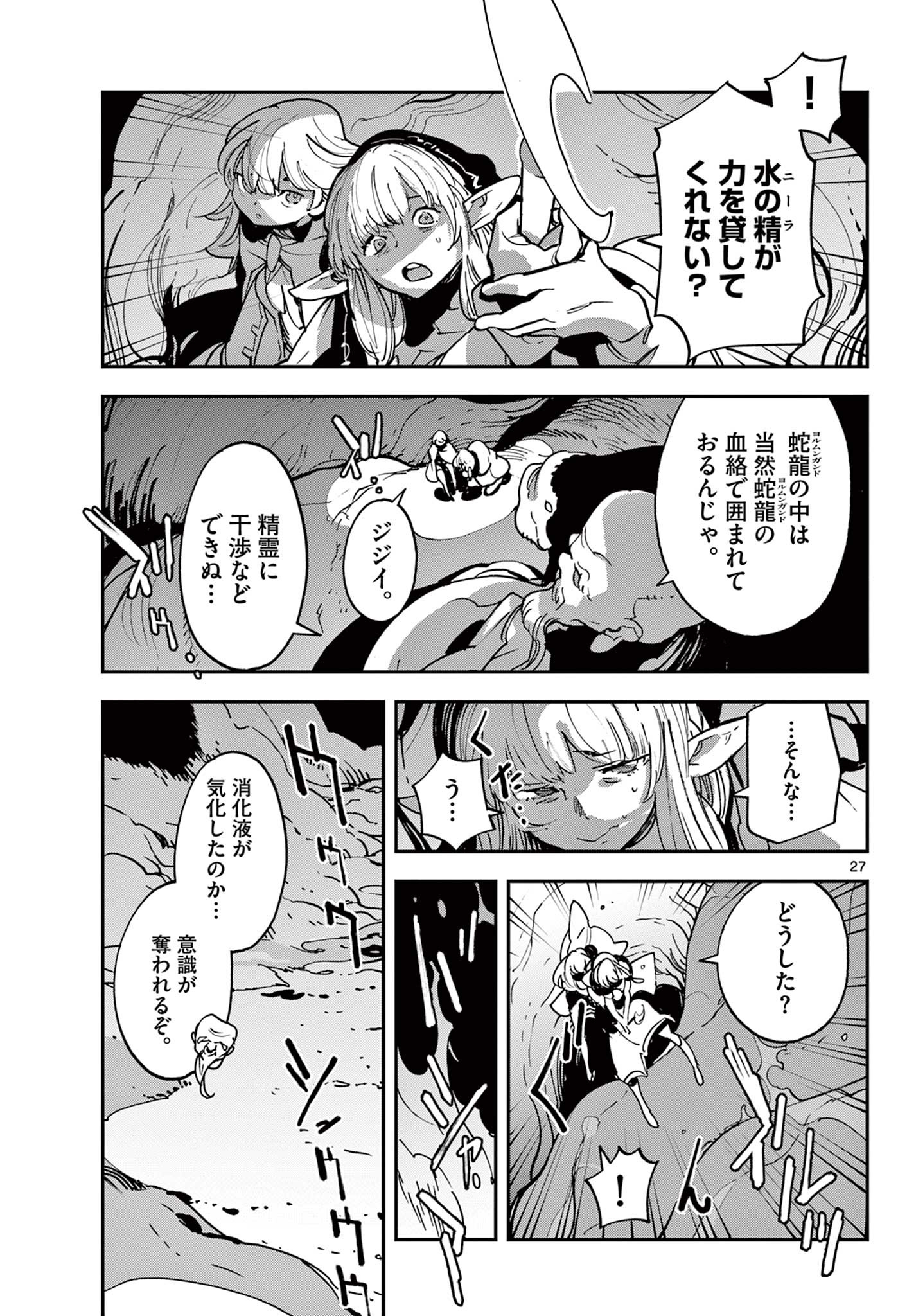 任侠転生 -異世界のヤクザ姫- 第35.2話 - Page 6