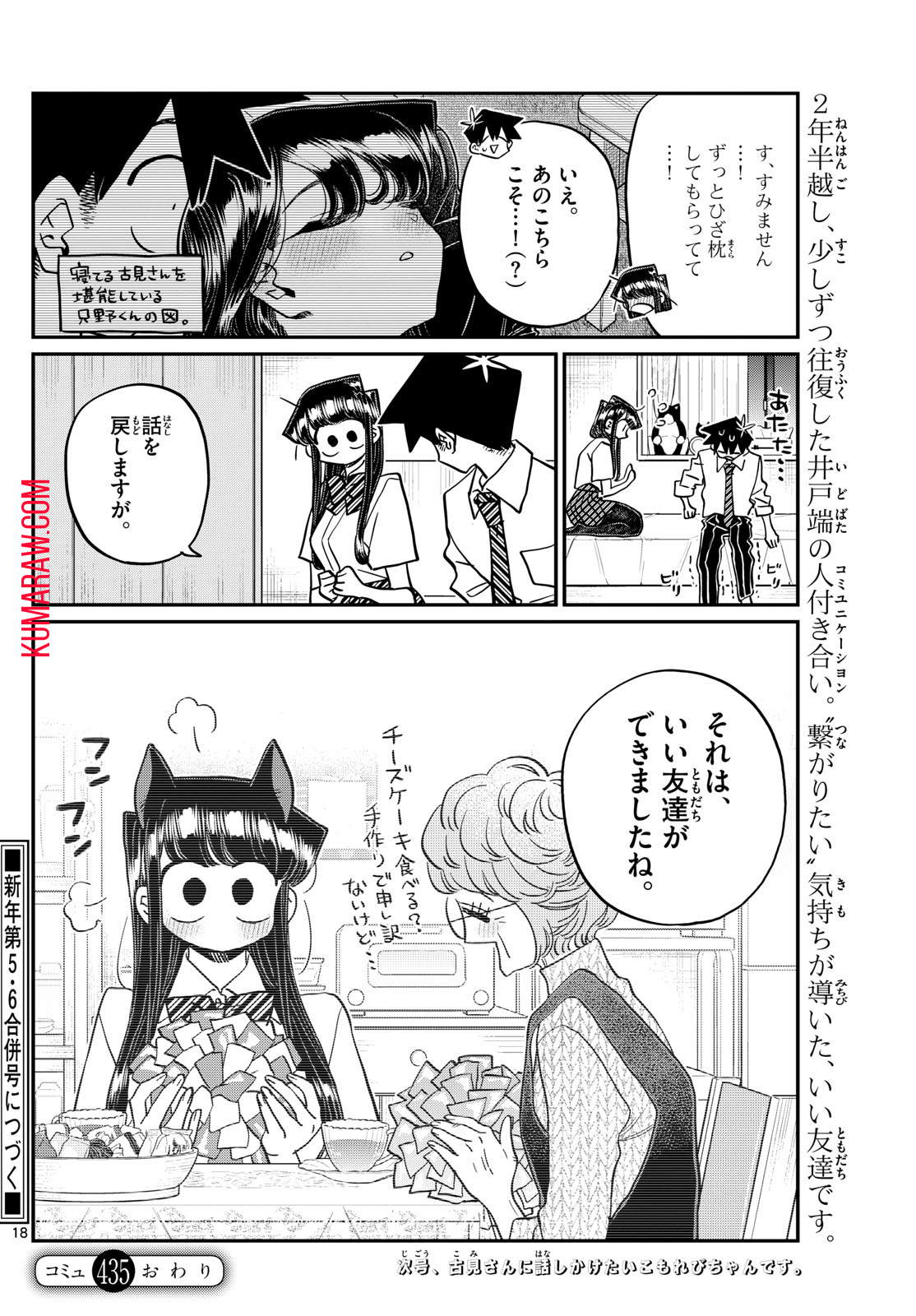 古見さんは、コミュ症です 第434話 - Page 18