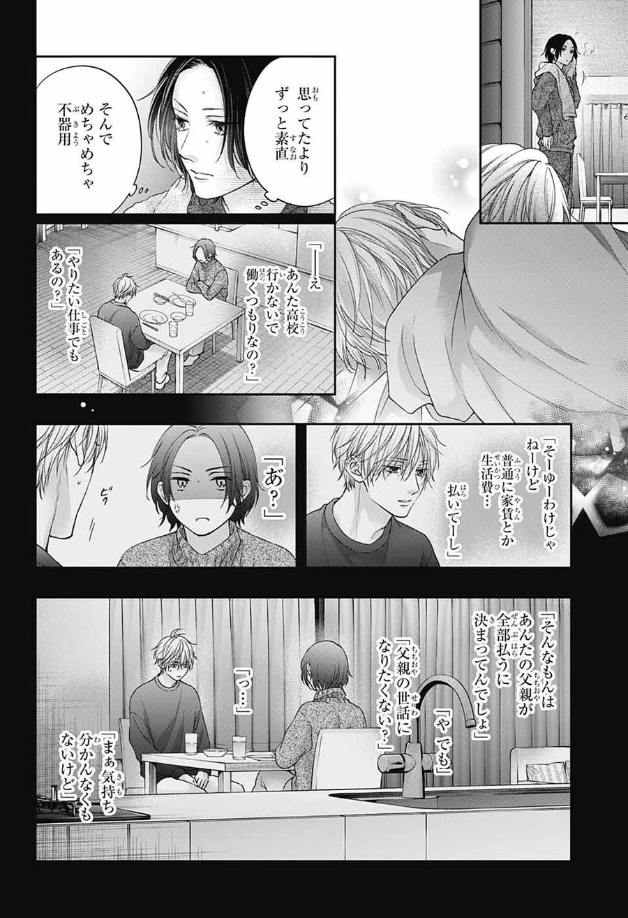 この音とまれ! 第129話 - Page 26