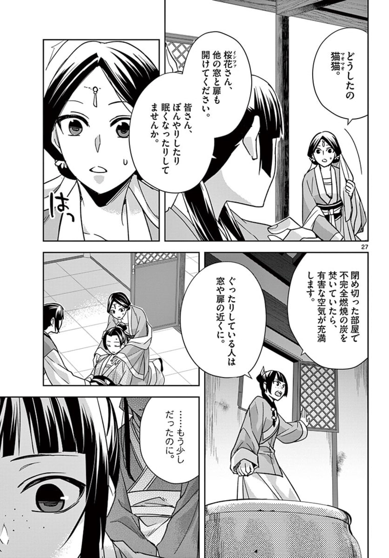 薬屋のひとりごと (KURATA Mi 第48.2話 - Page 7
