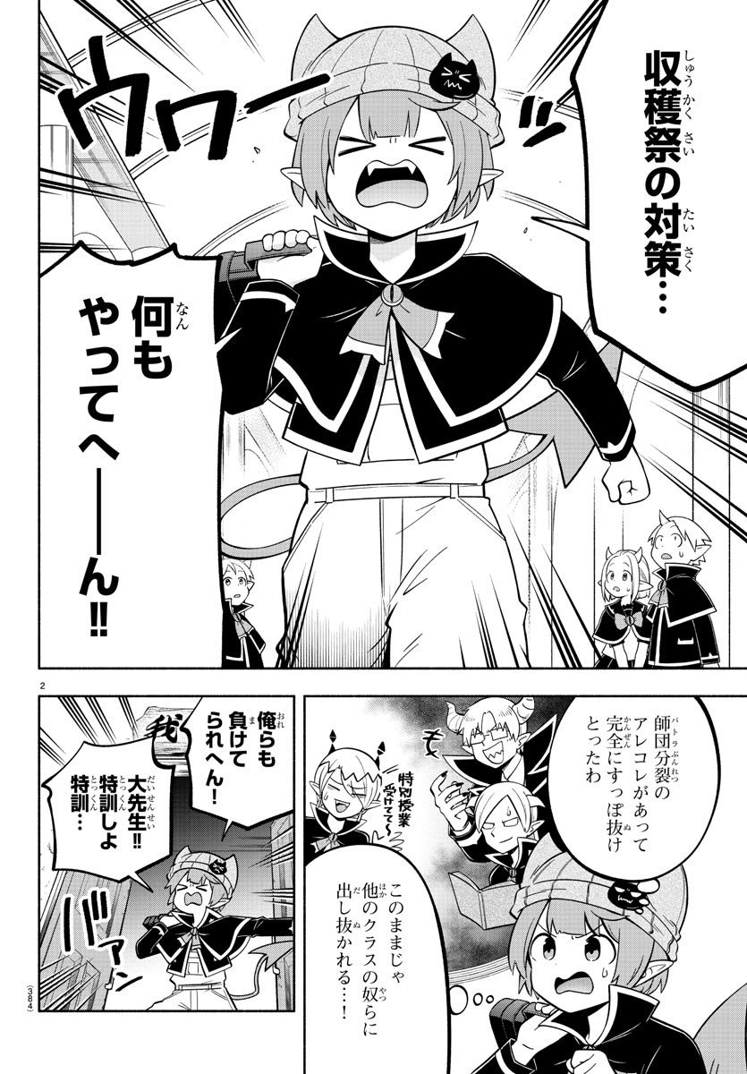 魔界の主役は我々だ！ 第116話 - Page 2