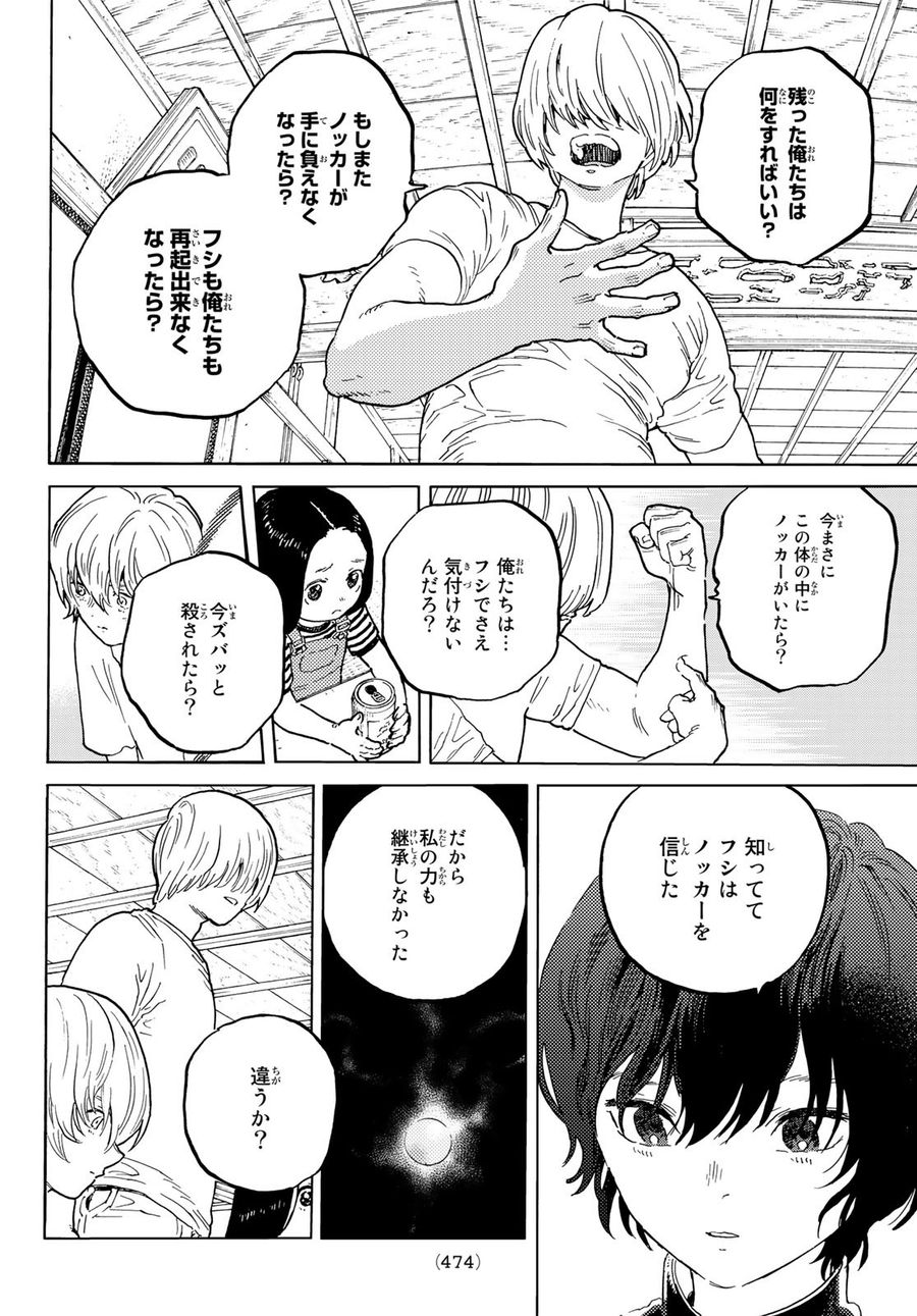 不滅のあなたへ 第164.1話 - Page 6