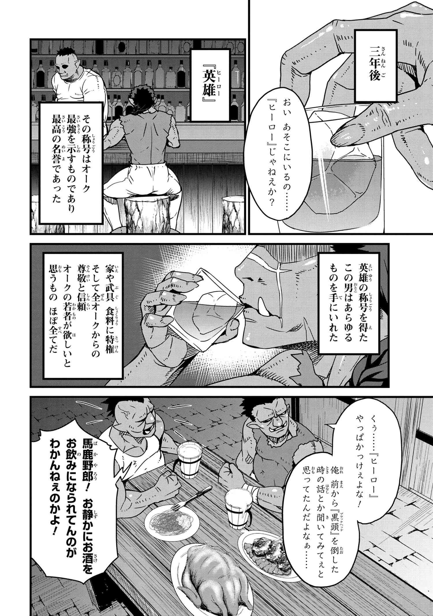 オーク英雄物語 忖度列伝 第0話 - Page 12