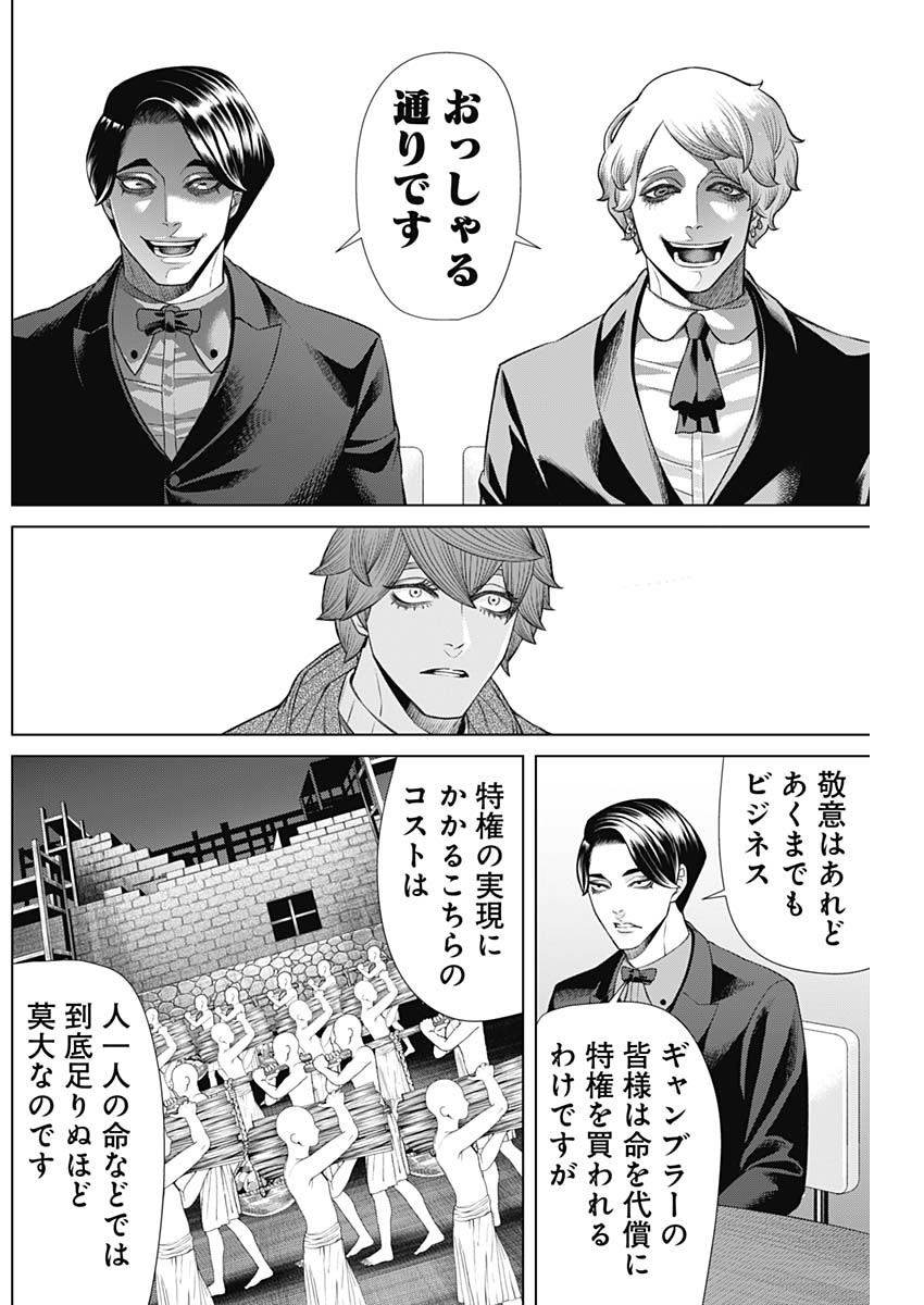 ジャンケットバンク 第129話 - Page 8