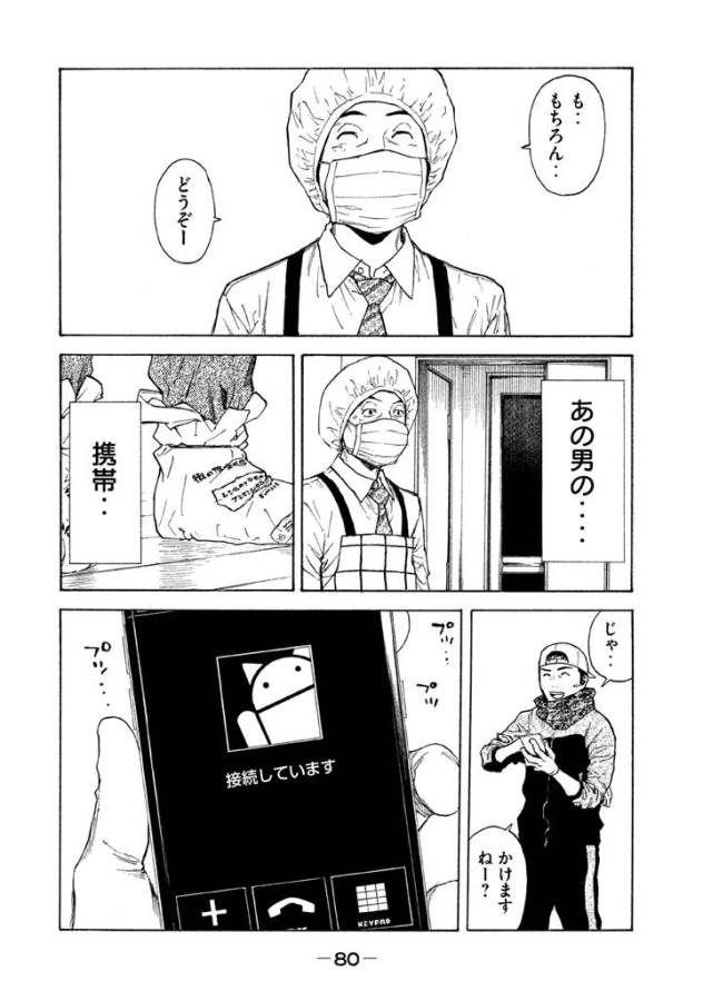マイホームヒーロー 第2話 - Page 34