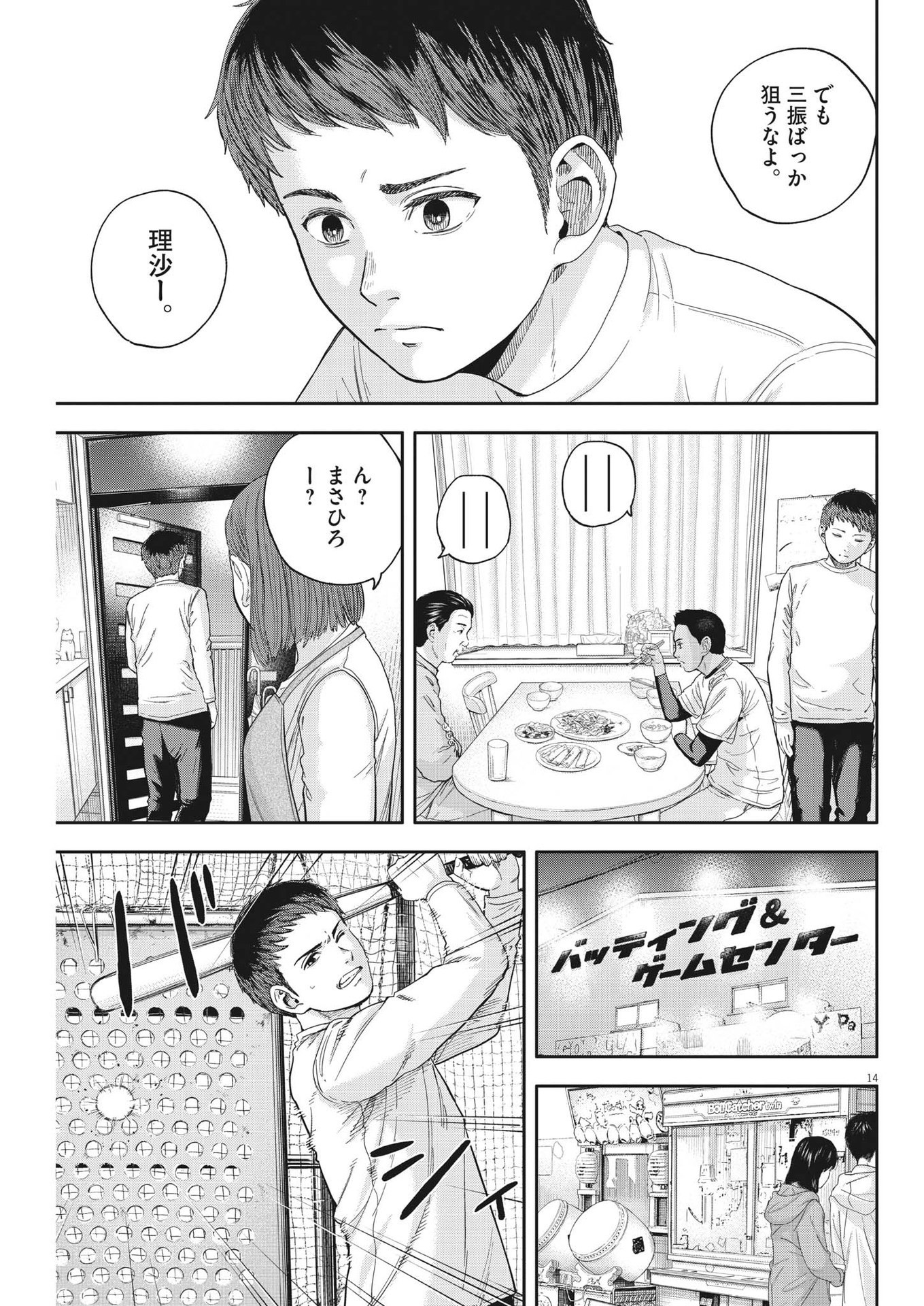 夢なし先生の進路指導 第19話 - Page 14