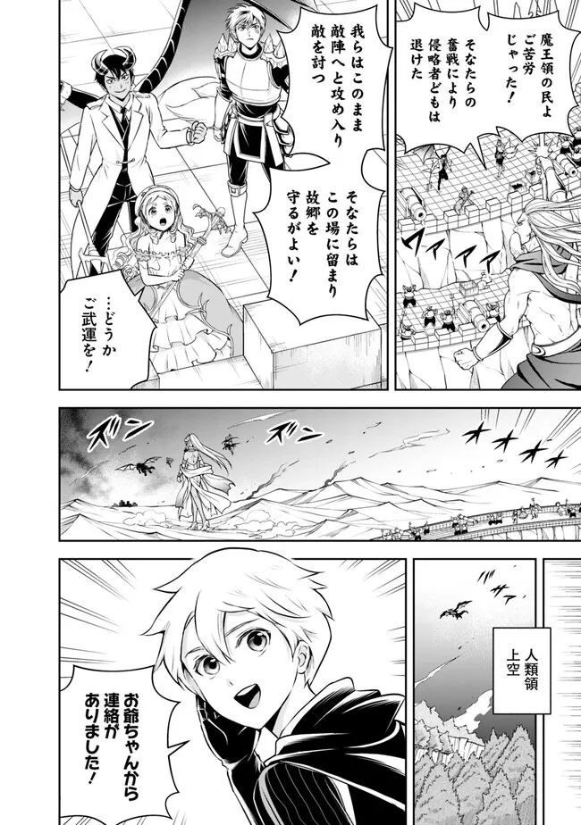 失業賢者の成り上がり　～嫌われた才能は世界最強でした～ 第144話 - Page 6