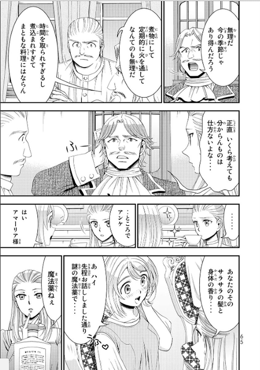 老後に備えて異世界で８万枚の金貨を貯めます 第12話 - Page 5