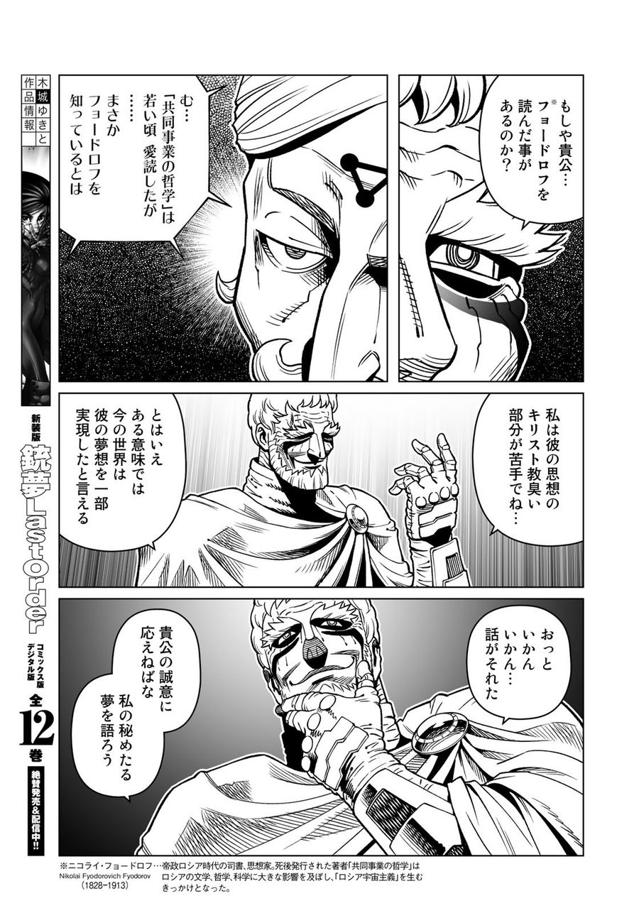 銃夢火星戦記 第44.2話 - Page 7