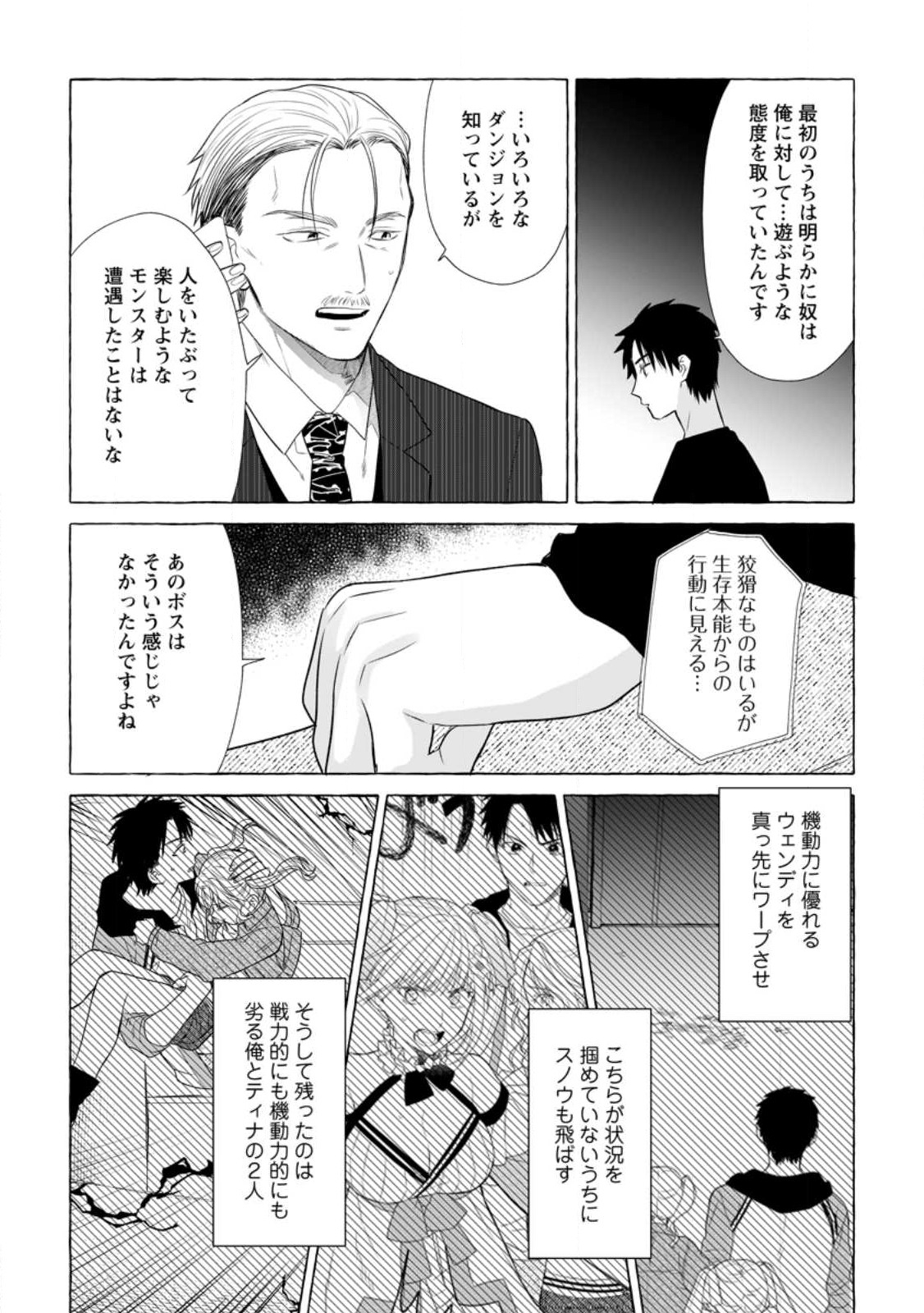 ダンジョンのある世界で賢く健やかに生きる方法 第18.3話 - Page 8