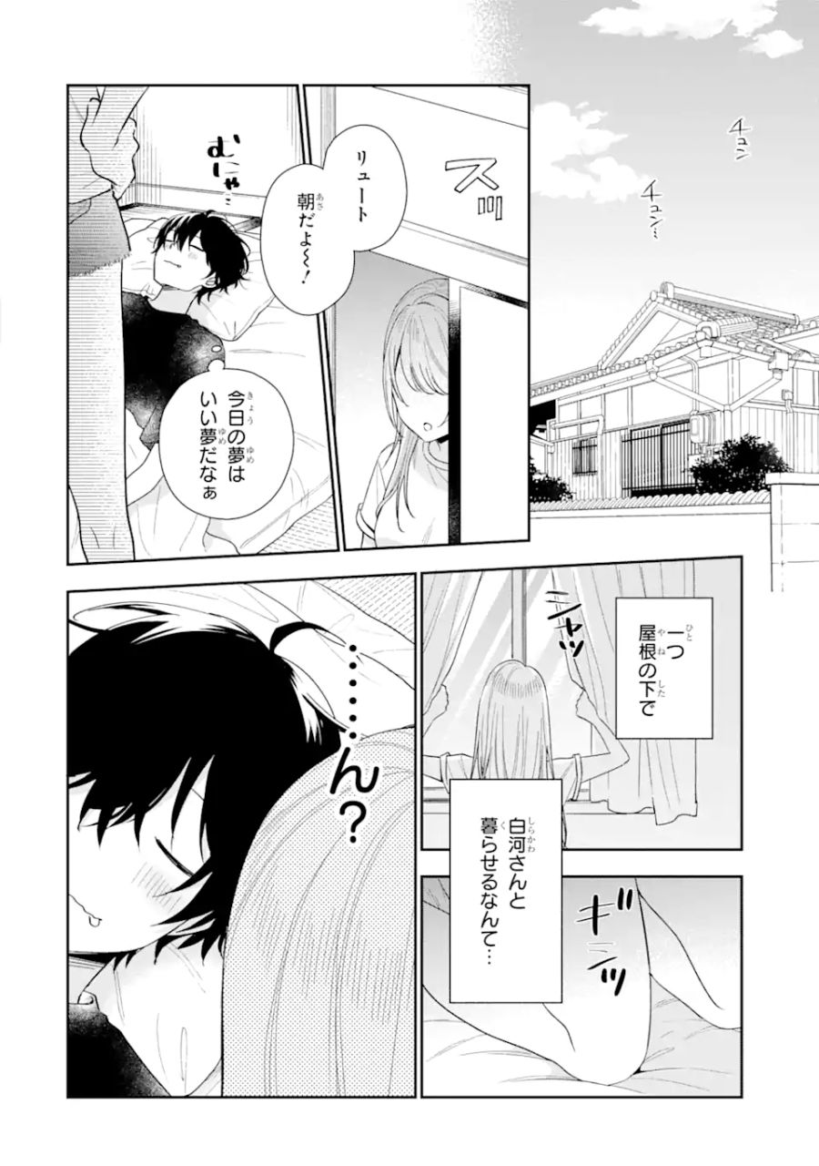 経験済みなキミと、経験ゼロなオレが、お付き合いする話。 第15.1話 - Page 2