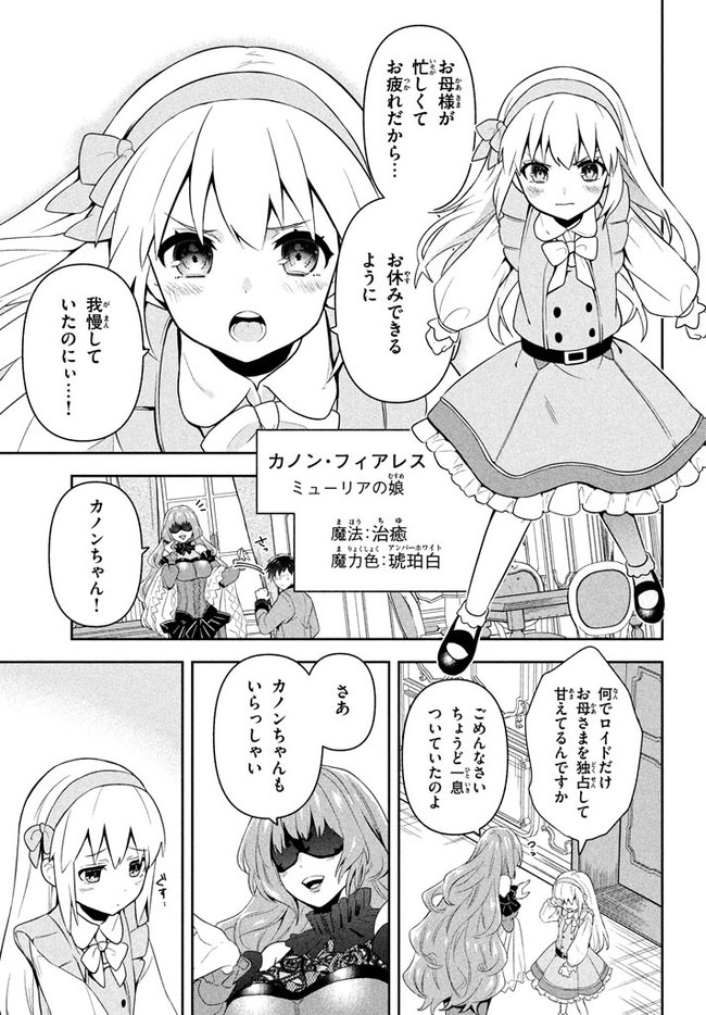 六姫は神護衛に恋をする　～最強の守護騎士、転生して魔法学園に行く～ 第1話 - Page 10