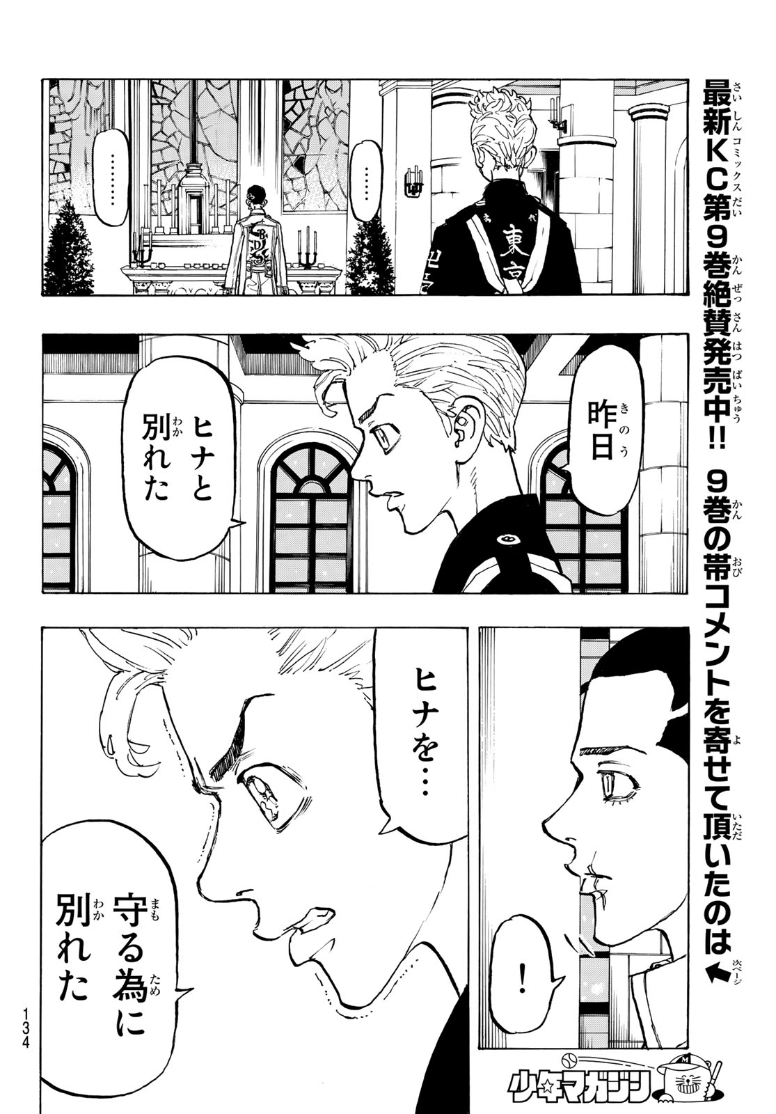 東京卍リベンジャーズ 第93話 - Page 8