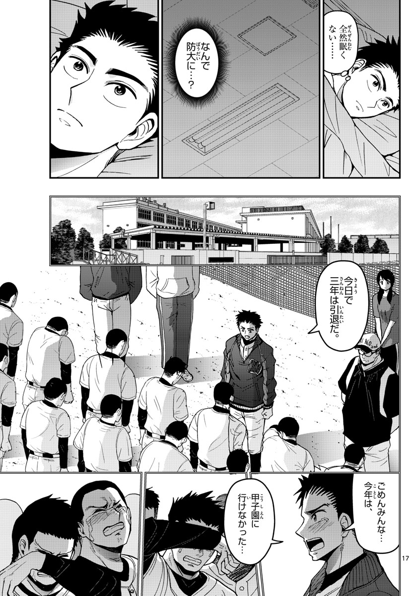 あおざくら防衛大学校物語 第160話 - Page 17