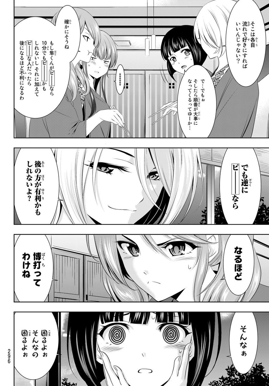 女神のカフェテラス 第60話 - Page 4