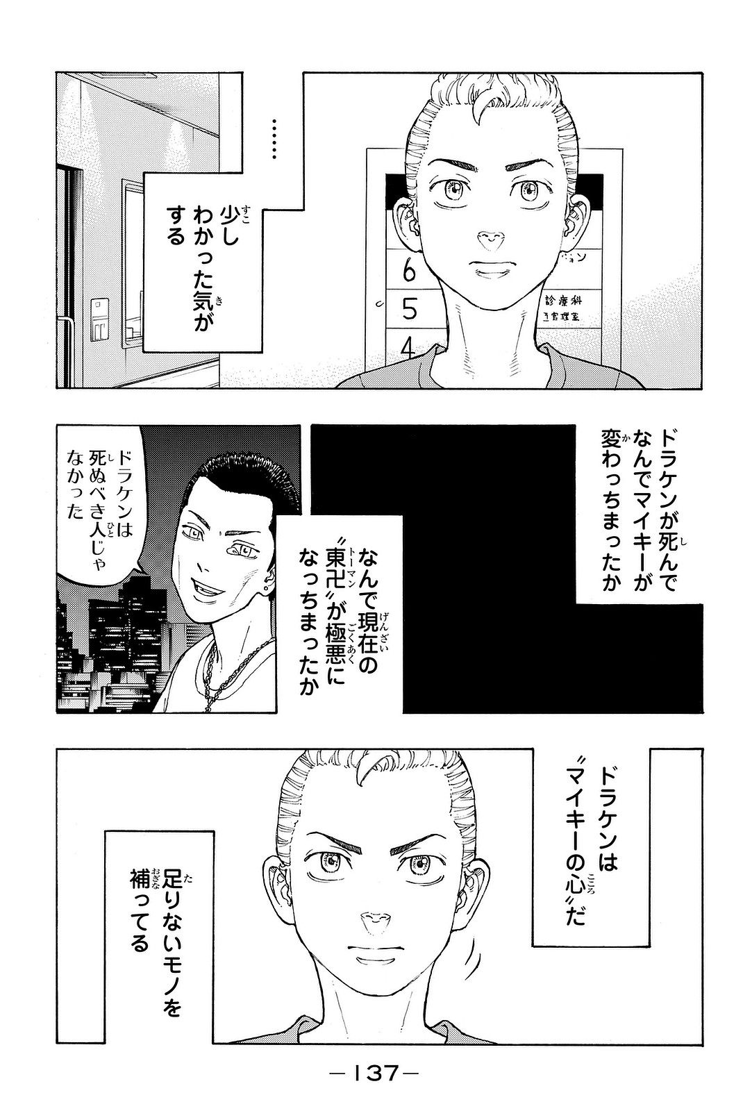 東京卍リベンジャーズ 第12話 - Page 19