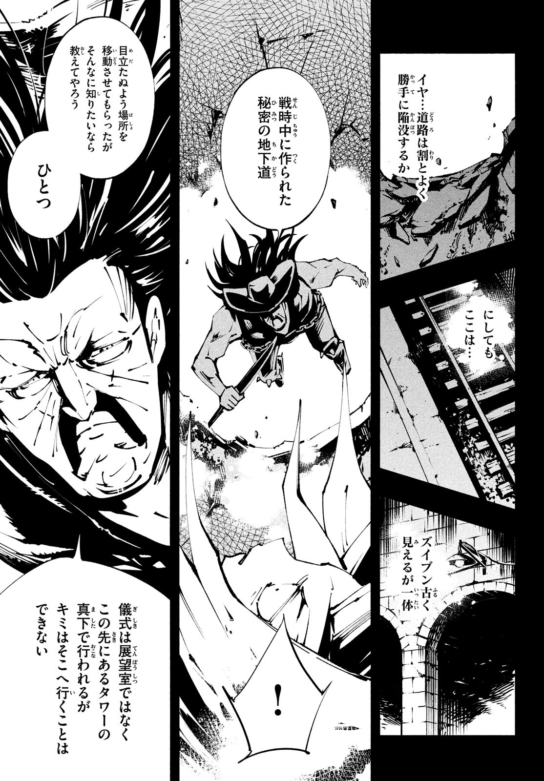 シャーマンキングザスーパースター 第40話 - Page 7