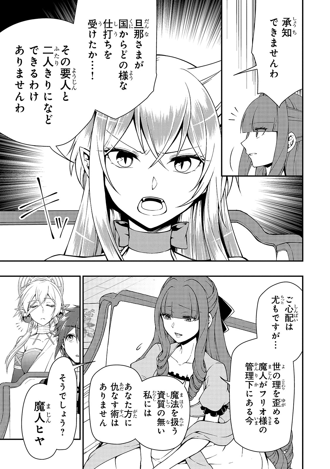 LV2からチートだった元勇者候補のまったり異世界ライフ 第18話 - Page 5