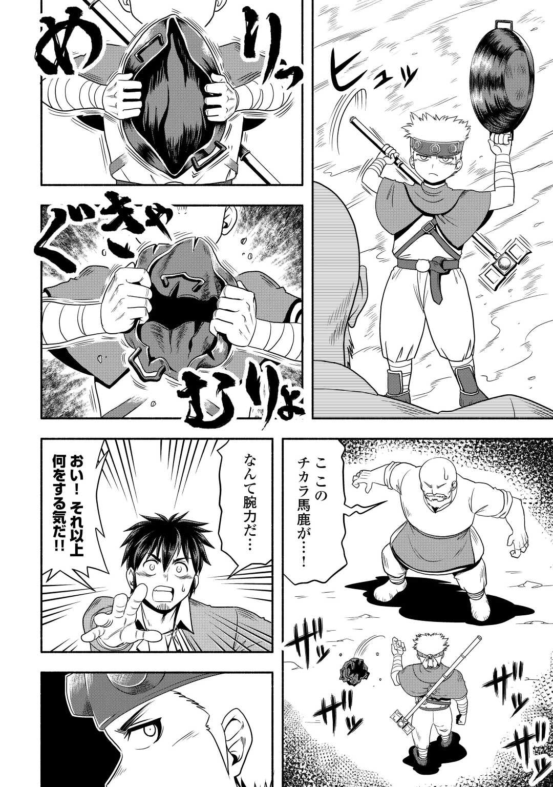 異世界に飛ばされたおっさんは何処へ行く？ 第57話 - Page 6