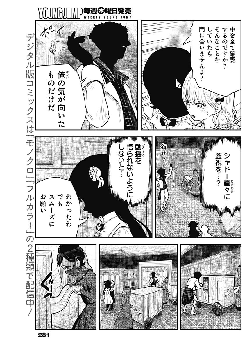 シャドーハウス 第170話 - Page 16