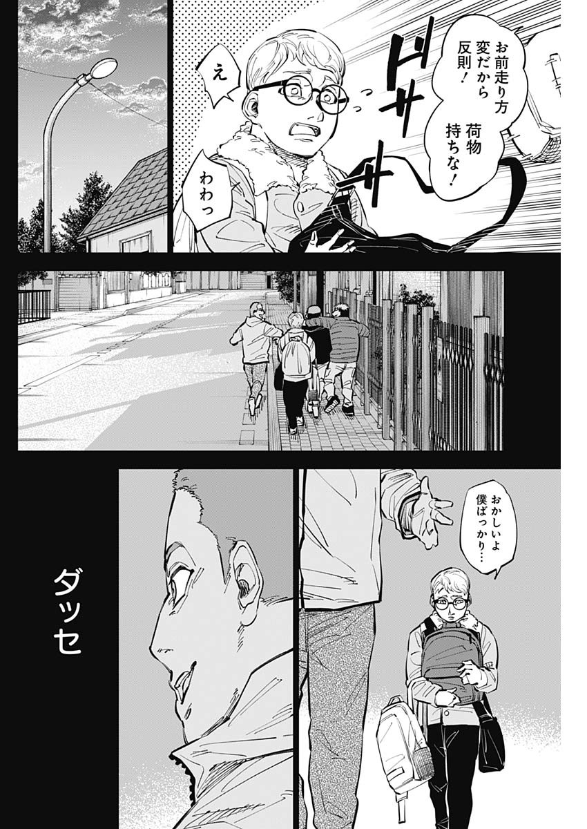 カテナチオ 第44話 - Page 4