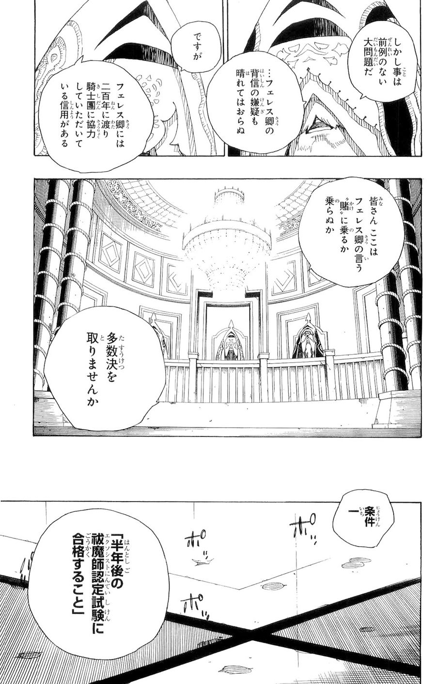 青の祓魔師 第14話 - Page 38