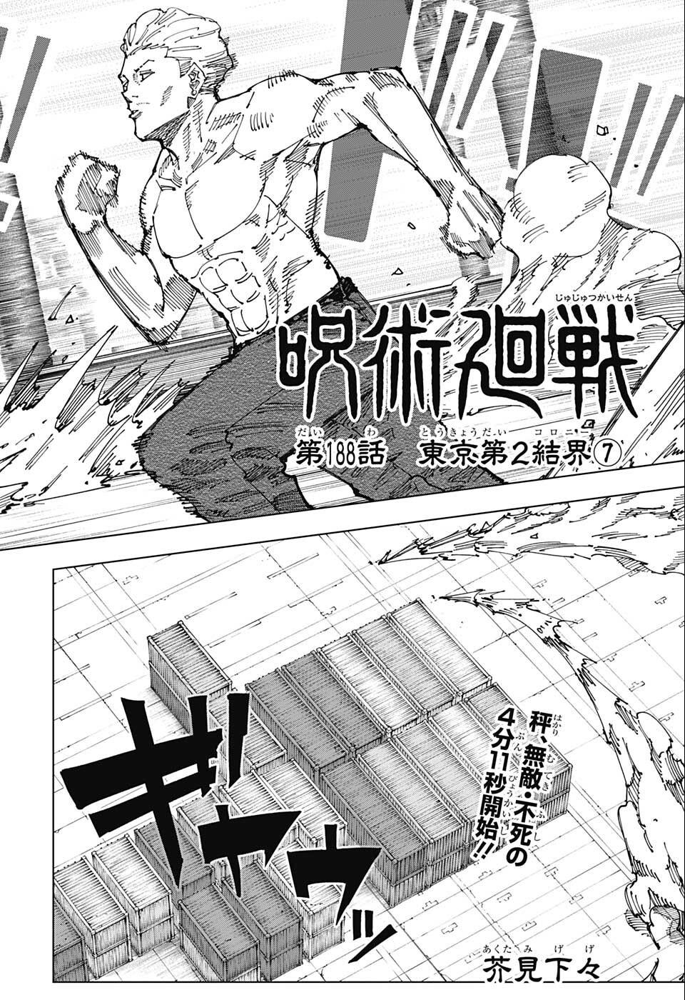 呪術廻戦 第188話 - Page 1