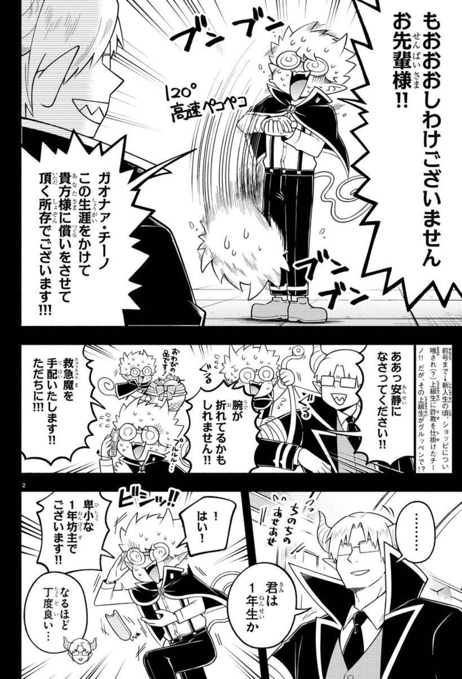 魔界の主役は我々だ！ 第94話 - Page 2