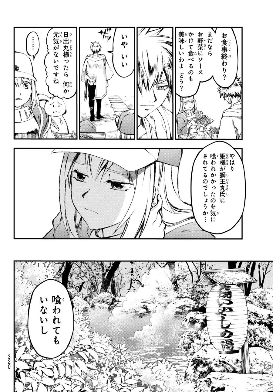 獣心のカタナ 第12話 - Page 6