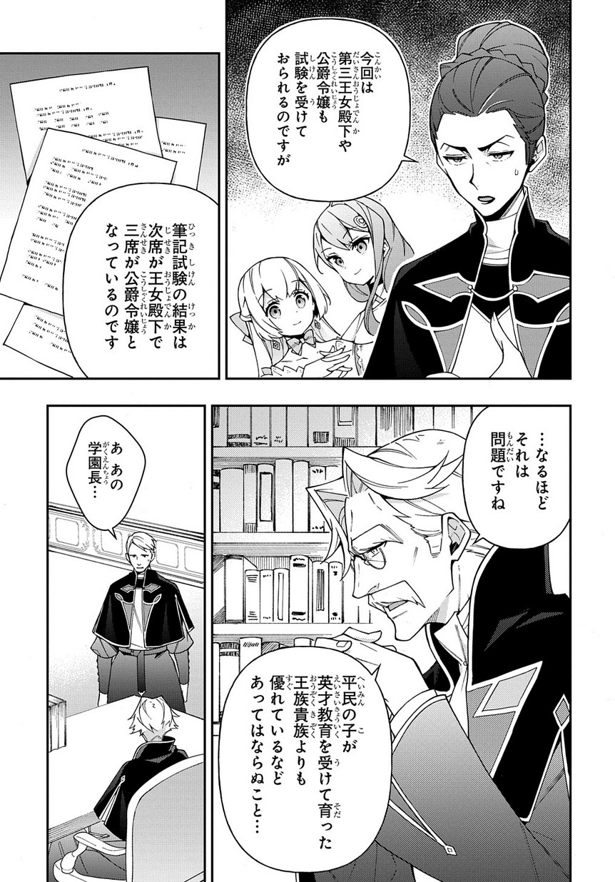 転生貴族の異世界冒険録 第21話 - Page 33