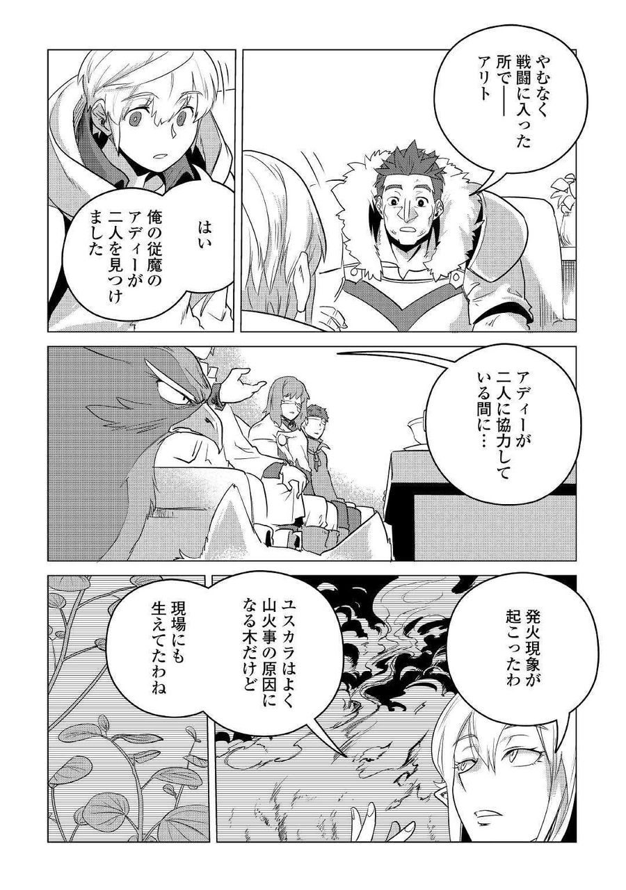 もふもふと異世界でスローライフを目指します！ 第11話 - Page 26