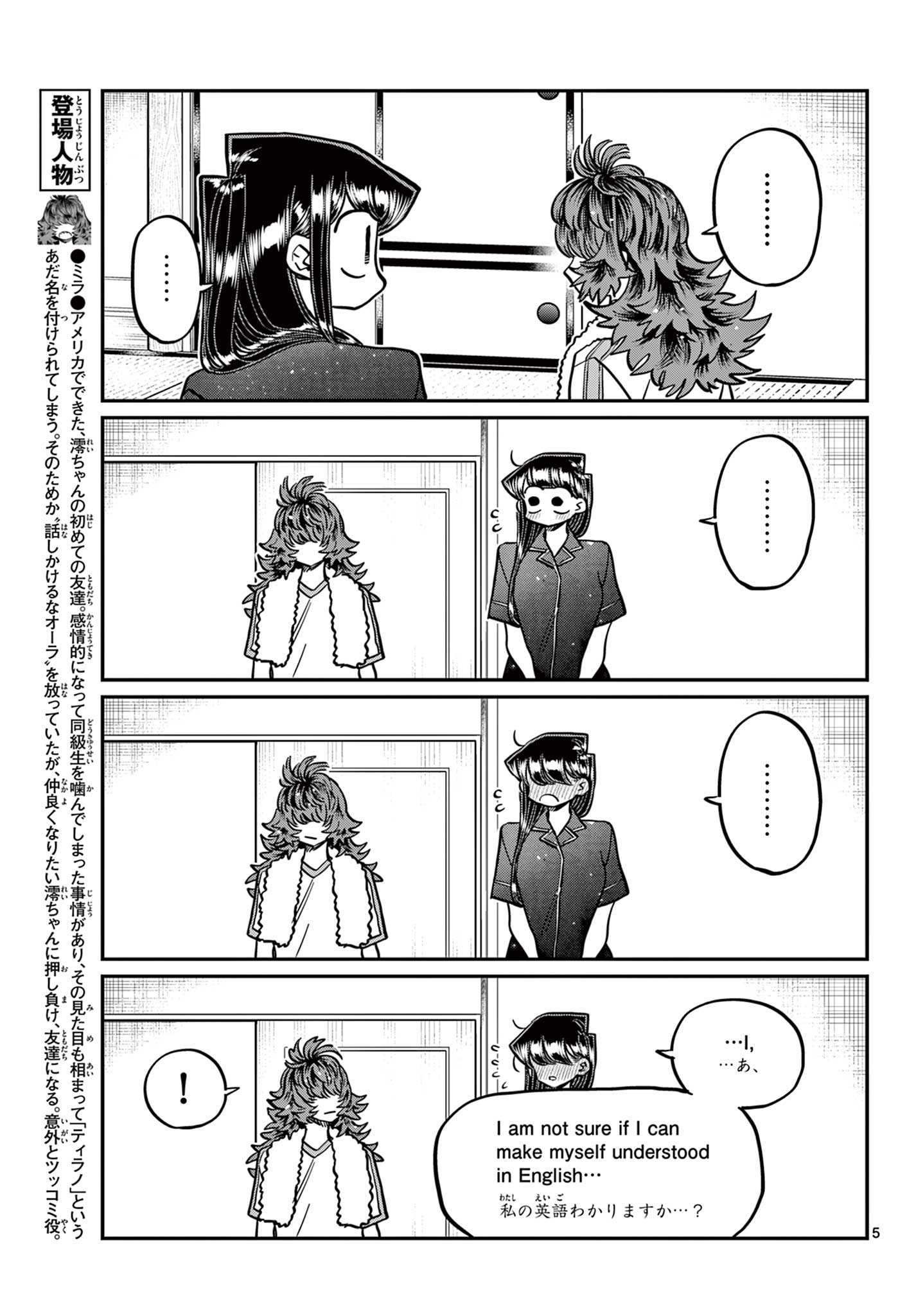 古見さんは、コミュ症です 第402話 - Page 5