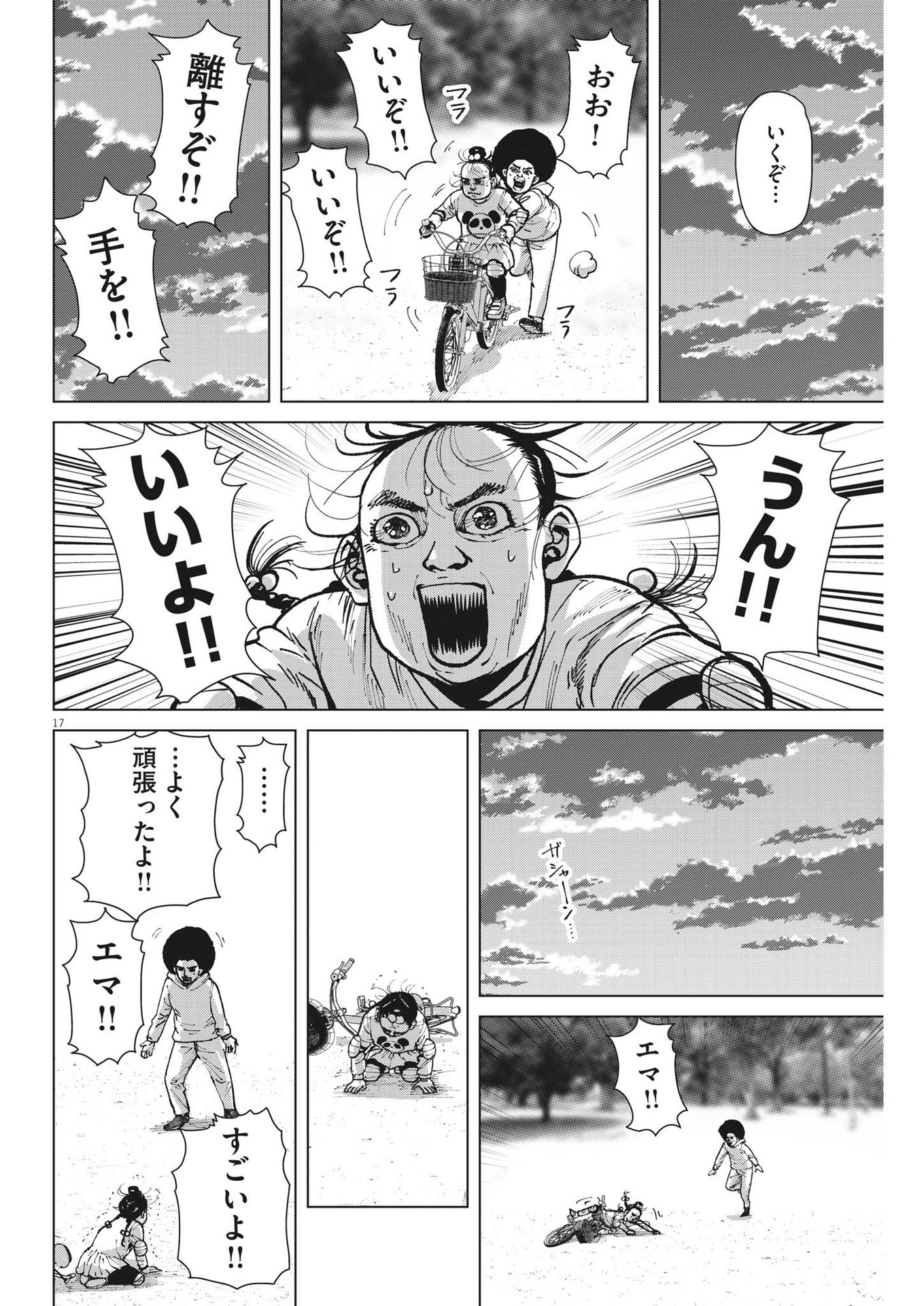 マイホームアフロ田中 第37話 - Page 16