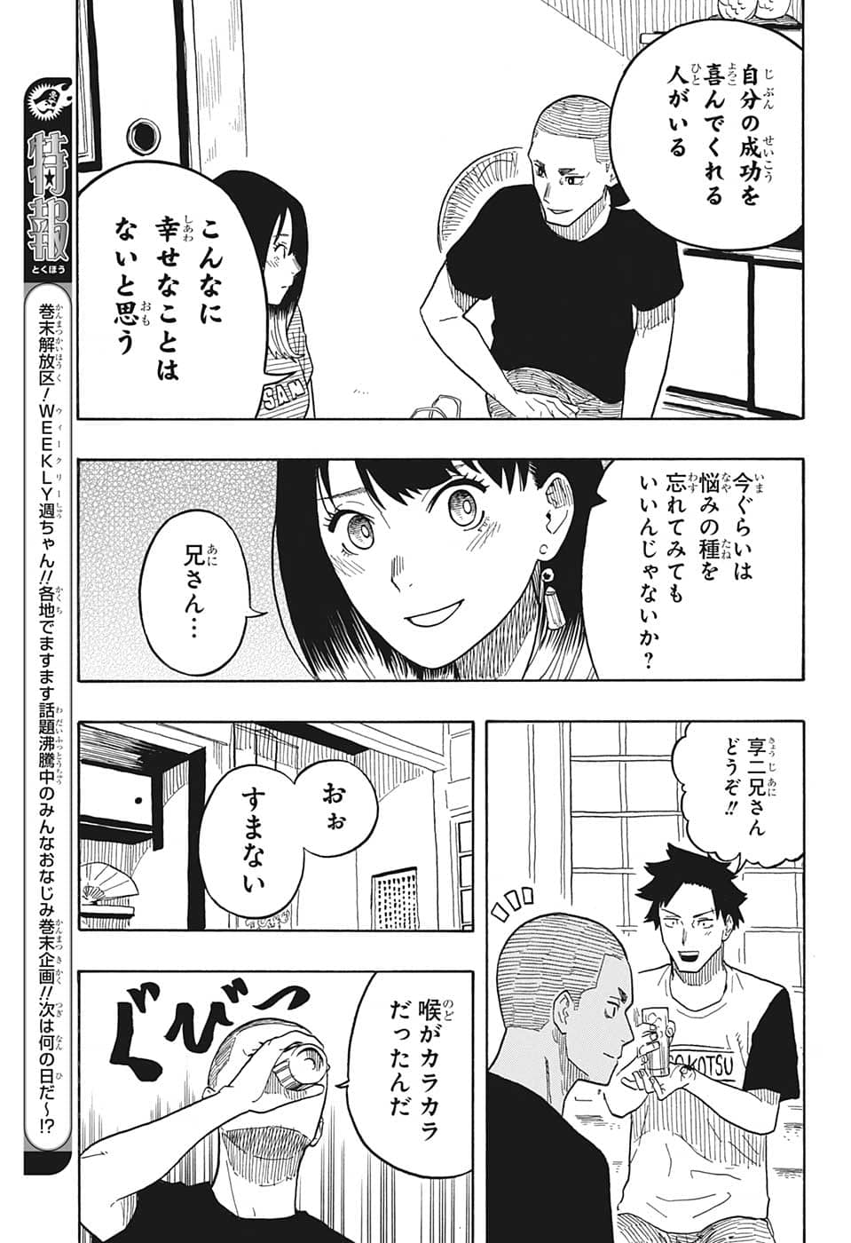 あかね噺 第29話 - Page 11
