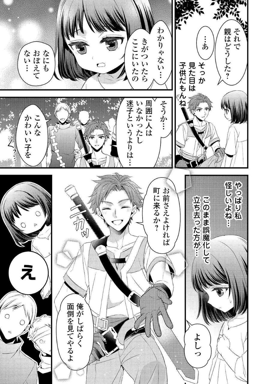 ほっといて下さい　―従魔とチートライフ楽しみたい！― 第2話 - Page 7