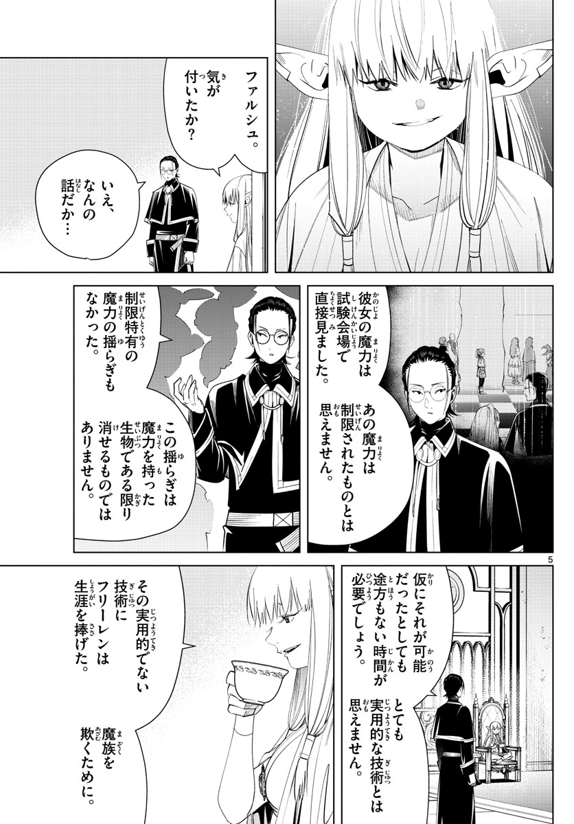 葬送のフリーレン 第57話 - Page 5