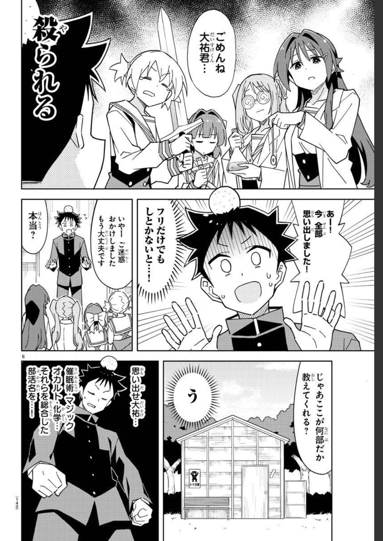 あつまれ！ふしぎ研究部 第250話 - Page 7