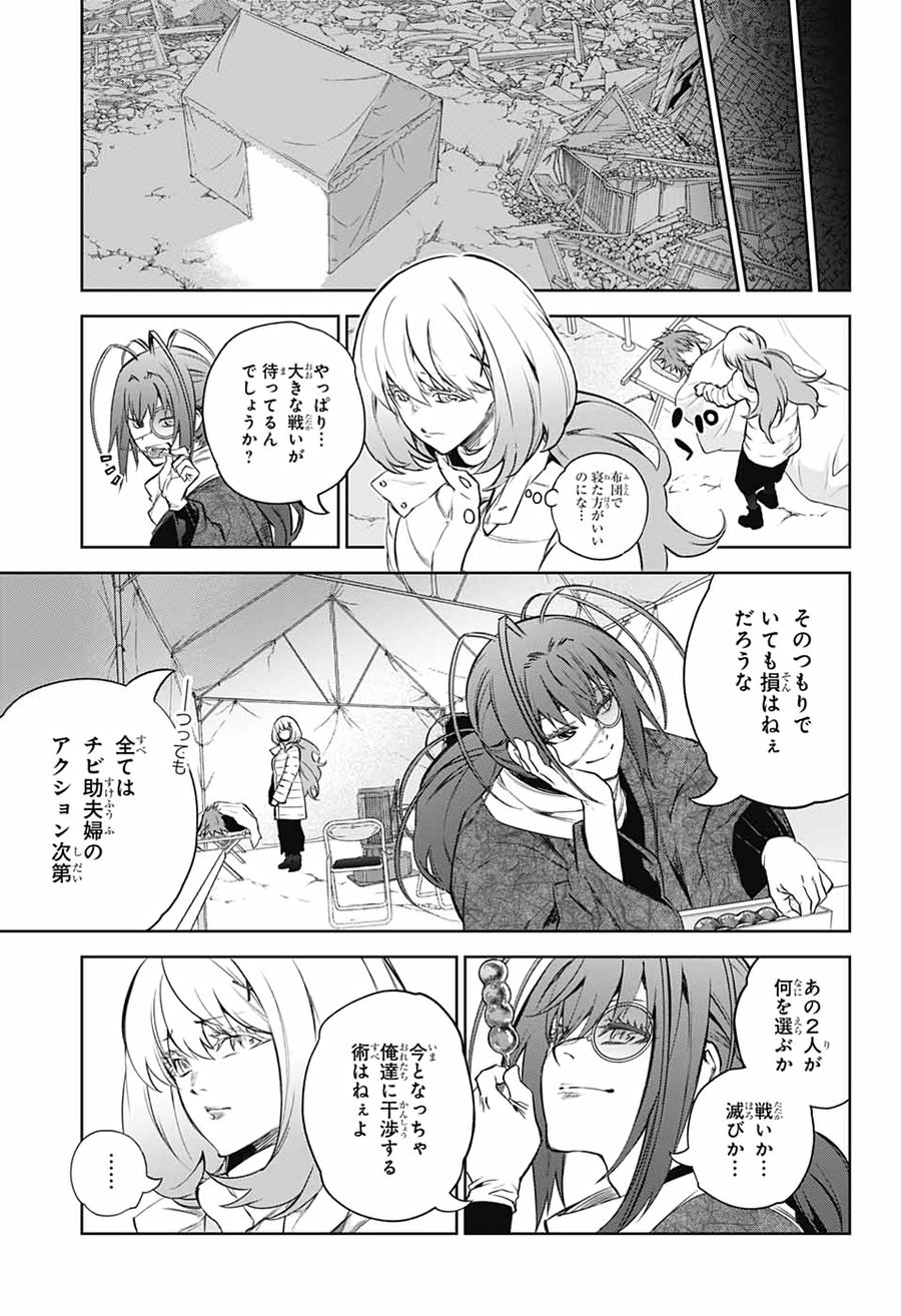 双星の陰陽師 第102話 - Page 7