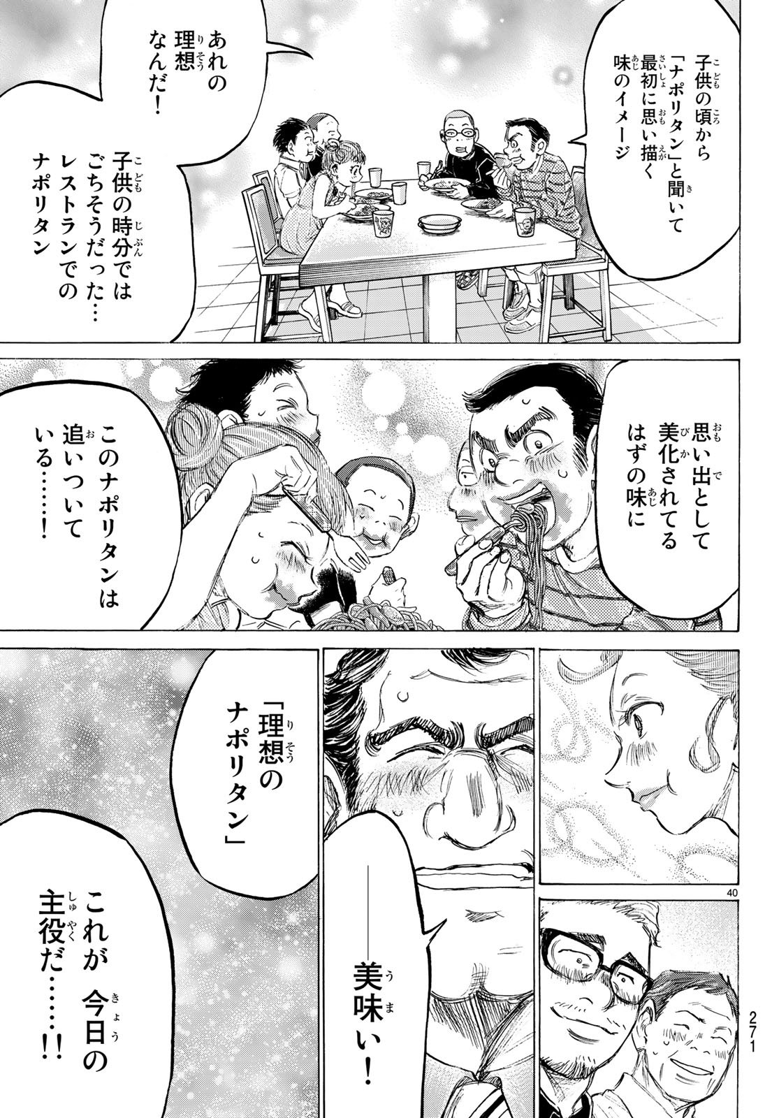 フェルマーの料理 第1.2話 - Page 40